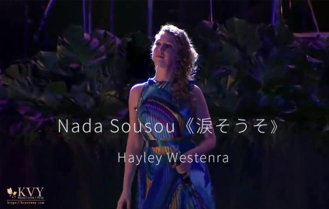 Nada Sousou - Hayley Westenra