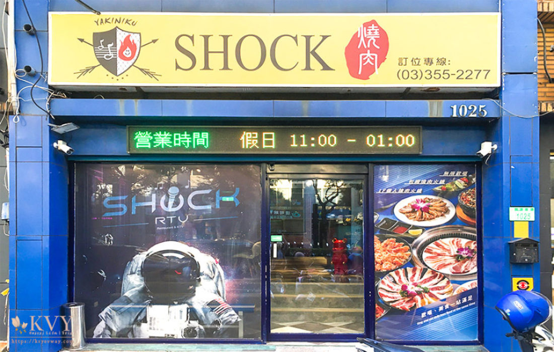 Shock燒肉