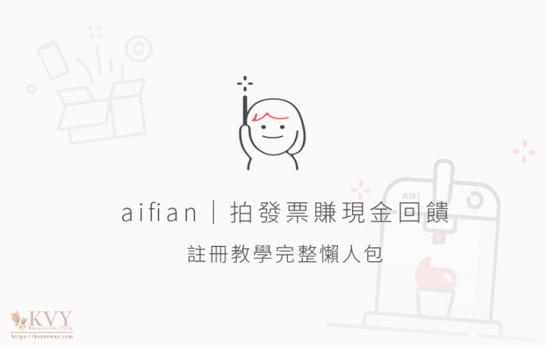 aifian享擁有