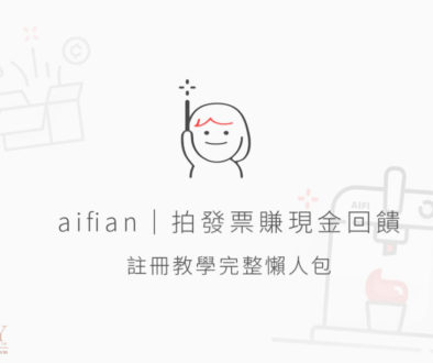 aifian享擁有